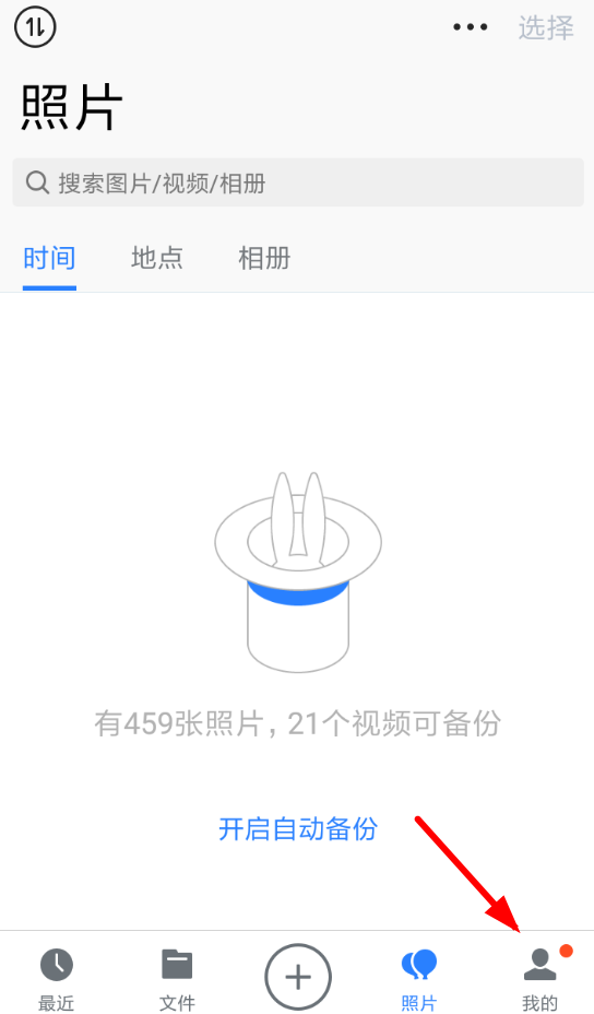 在腾讯微云中切换账号的图文介绍