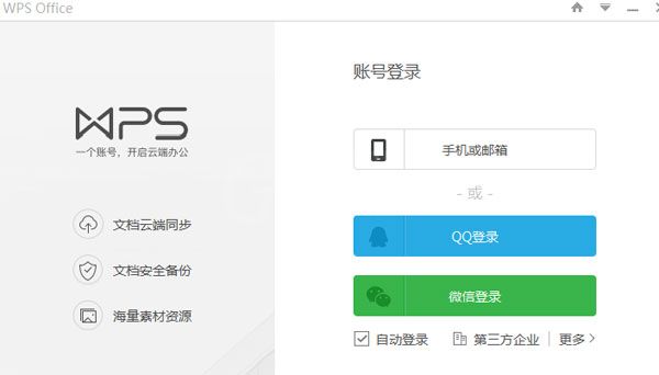 WPS绘制流程图的简单操作截图