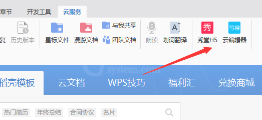 WPS绘制流程图的简单操作截图