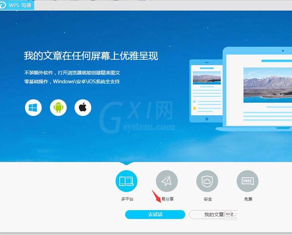 WPS绘制流程图的简单操作截图