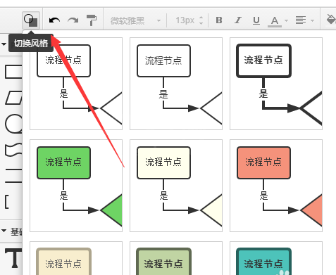 WPS绘制流程图的简单操作截图