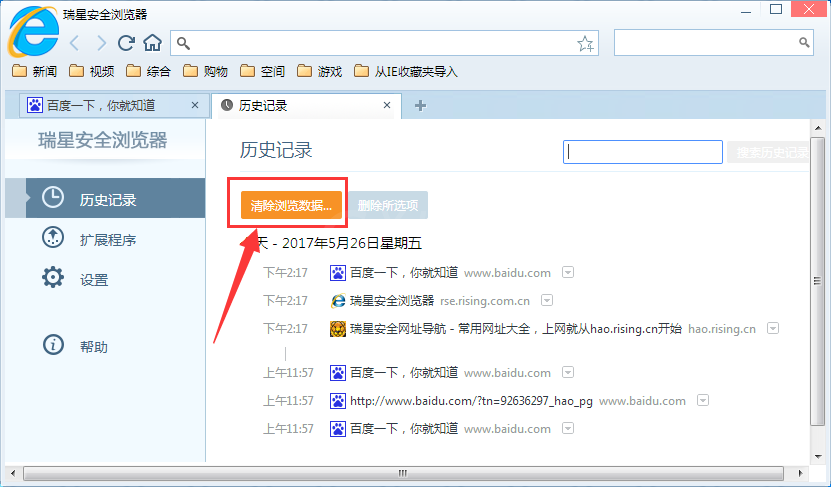 瑞星安全浏览器删掉历史记录的操作流程截图