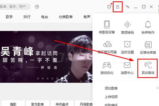 QQ音乐设置耳纹音效的操作过程截图