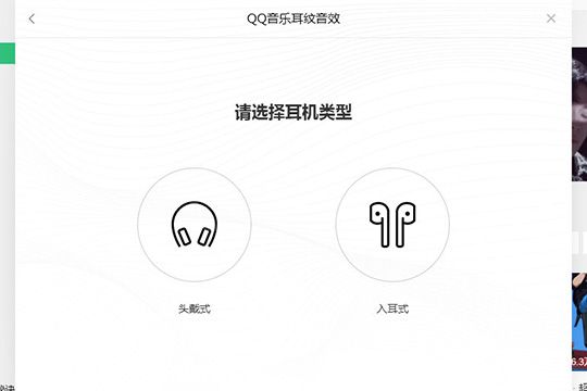 QQ音乐设置耳纹音效的操作过程截图