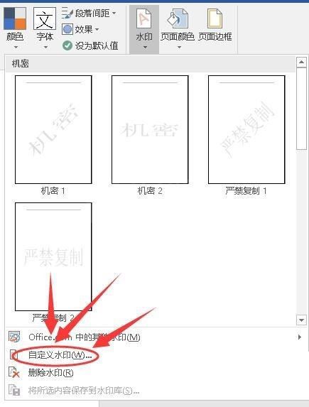 word添加水印的详细操作截图