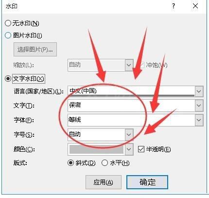 word添加水印的详细操作截图