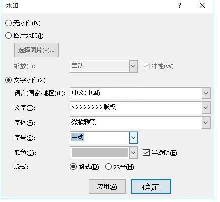 word添加水印的详细操作截图