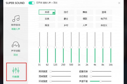 QQ音乐调出Super Sound音效的操作流程截图