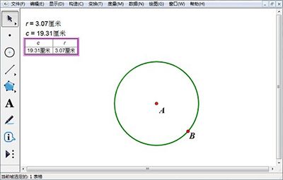 几何画板制作表格的操作流程截图