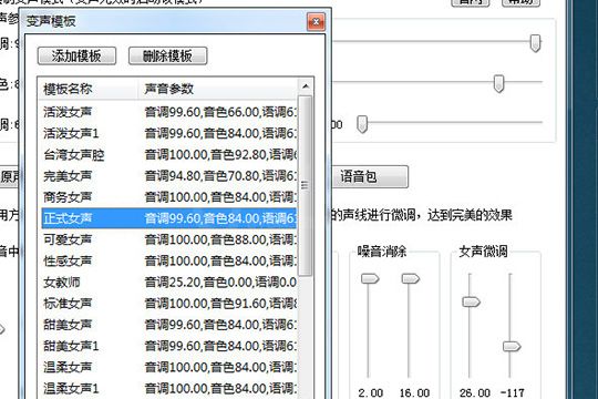 万能变声器调出女声的操作流程截图