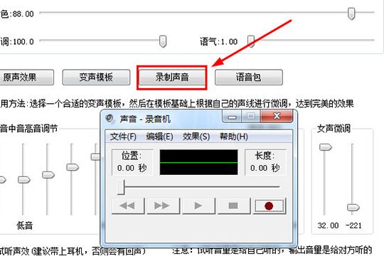 万能变声器调出女声的操作流程截图