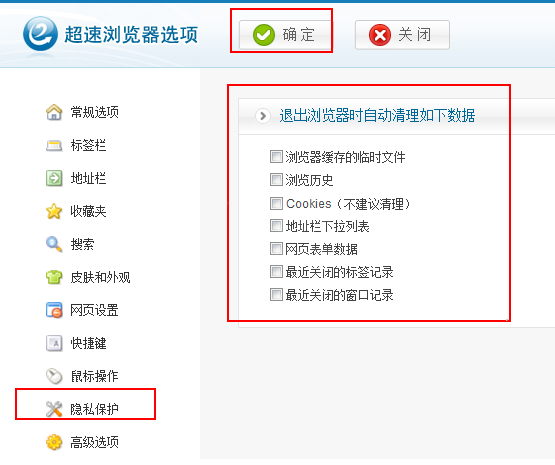 超速浏览器设置退出时自动清理浏览数据的基础操作截图