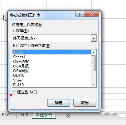 Excel建立副本的图文操作截图