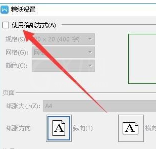 wps2019设置稿纸的详细操作截图