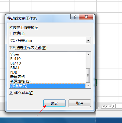 Excel建立副本的图文操作截图