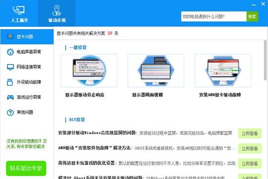 使用驱动人生处理驱动问题的详细操作截图