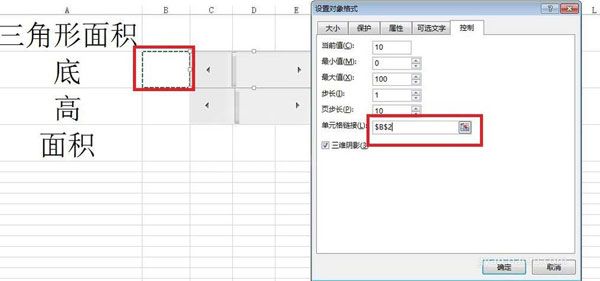 Excel使用滚动条算出多边形面积的详细操作截图