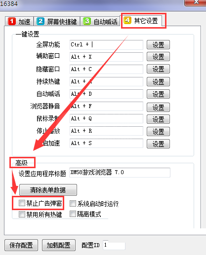 58浏览器屏蔽弹窗广告的操作过程截图