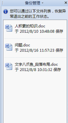 WPSOffice技巧性的设置自动备份