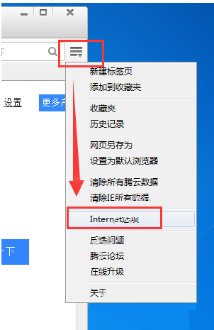 腾云浏览器APP设置主页的操作流程截图