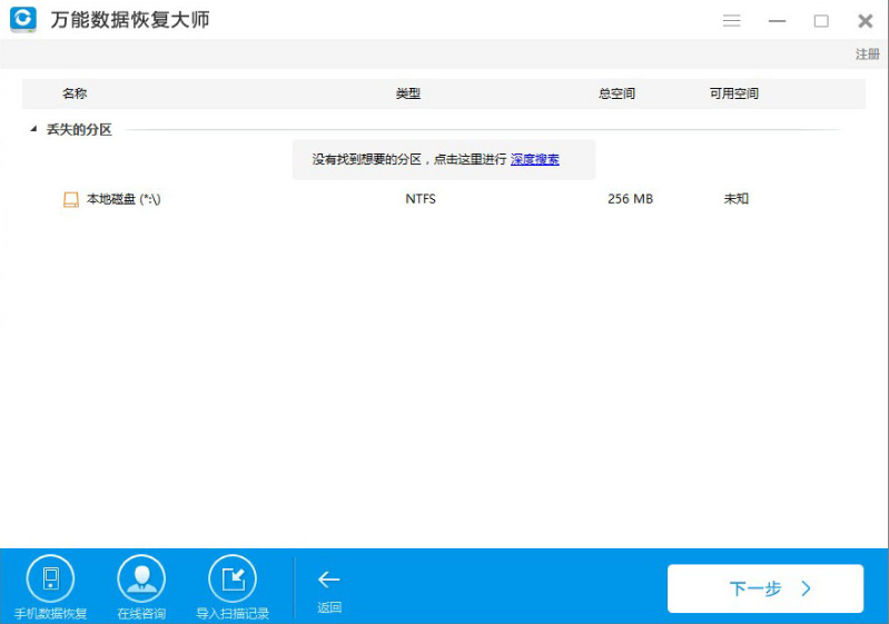 万能数据恢复大师找回硬盘中数据的操作过程截图