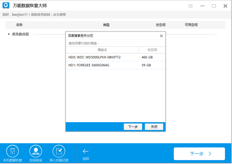 万能数据恢复大师找回硬盘中数据的操作过程截图