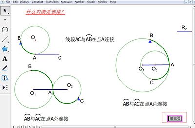 在几何画板里进行页面跳转的操作流程截图