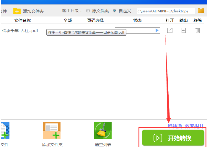 迅捷PDF转换器把PDF文件转成PPT幻灯片的操作过程截图