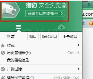 猎豹浏览器设置无痕模式的操作过程截图