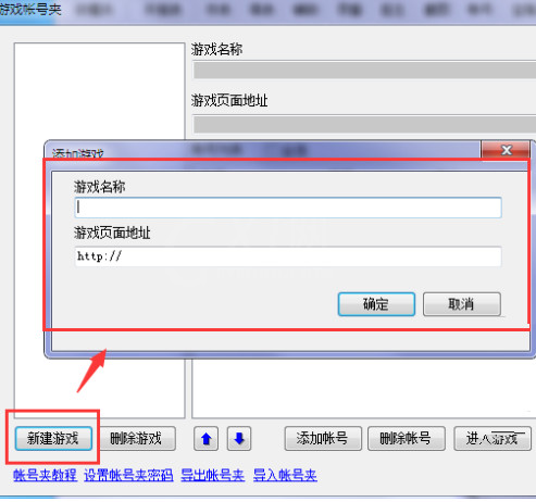 58网页游戏加速浏览器添加账号的操作过程截图