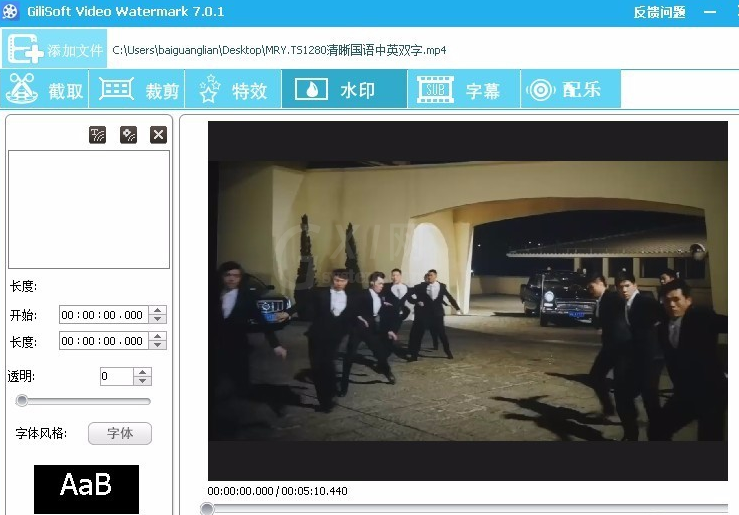 GiliSoft Video Editor为视频加水印的图文操作截图