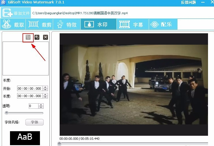 GiliSoft Video Editor为视频加水印的图文操作截图