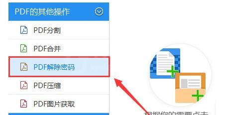 迅捷PDF转换器给加密PDF文件解除密码的操作流程截图