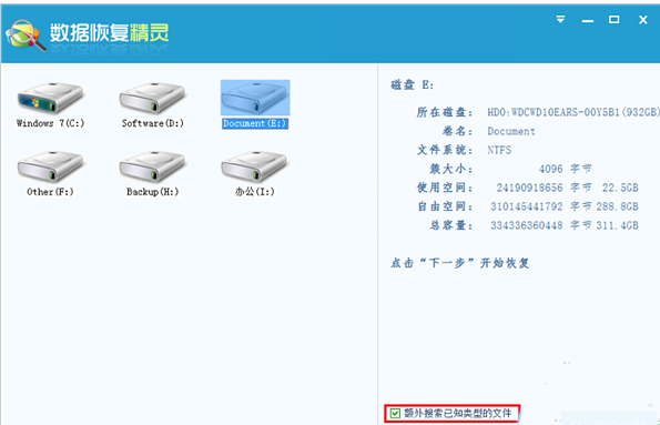 数据恢复精灵恢复整个磁盘文件的操作流程截图
