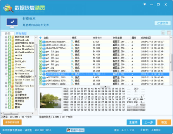 通过数据恢复精灵找回分区内文件的操作过程截图