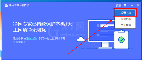 净网专家设置拦截策略的简单操作截图