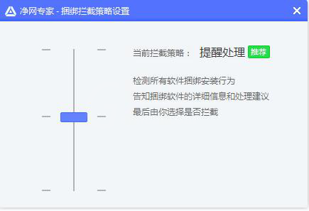 净网专家设置拦截策略的简单操作截图