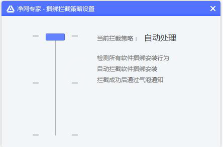 净网专家设置拦截策略的简单操作截图