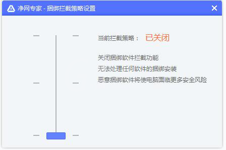 净网专家设置拦截策略的简单操作截图