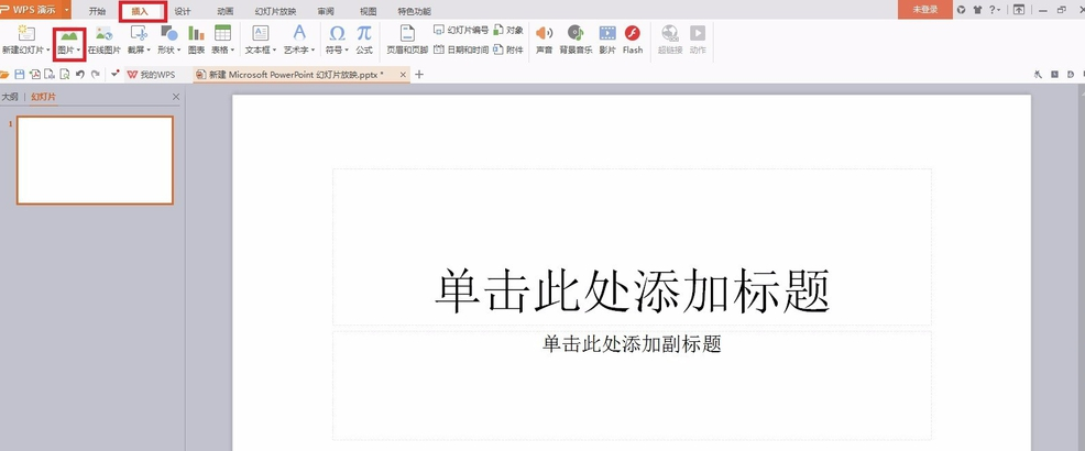 在PPT幻灯片里裁剪图片的图文操作截图