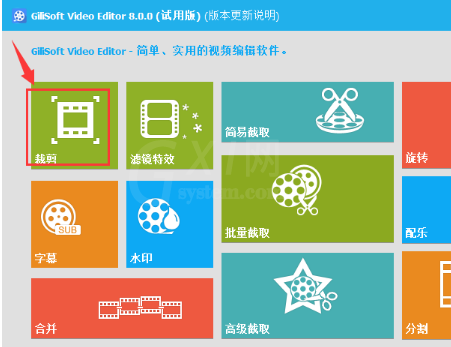 在GiliSoft Video Editor里裁剪视频画面的操作流程截图