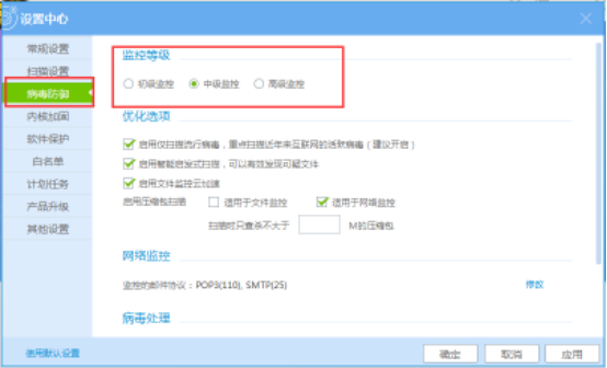 瑞星杀毒自定义监控等级的图文操作截图