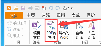 福昕pdf阅读器将pdf转成图片的操作流程截图