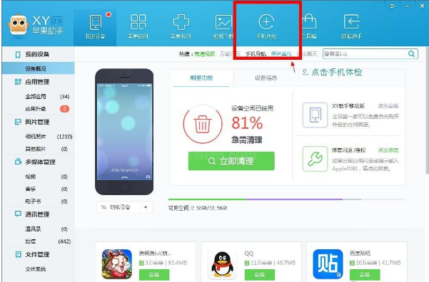 xy苹果助手清掉手机垃圾的操作过程截图