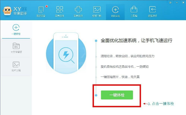 xy苹果助手清掉手机垃圾的操作过程截图