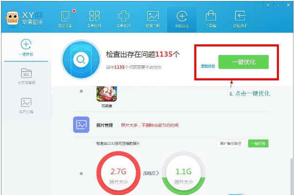 xy苹果助手清掉手机垃圾的操作过程截图