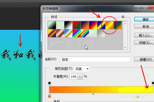 photoshop制作字体颜色渐变效果的基础操作截图