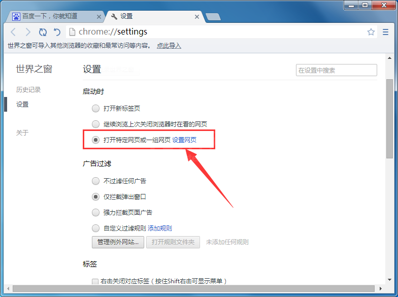 世界之窗浏览器设置主页的基础操作截图