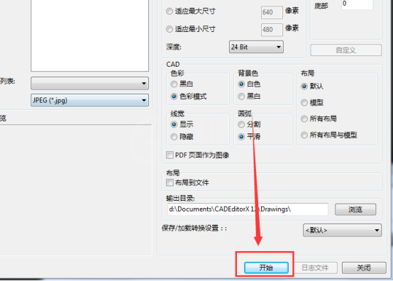 迅捷CAD编辑器把CAD文件DWG格式转换成彩色JPG图片的操作流程截图