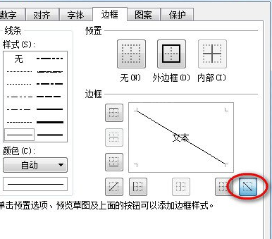 在wps表格里画斜线的基础操作截图